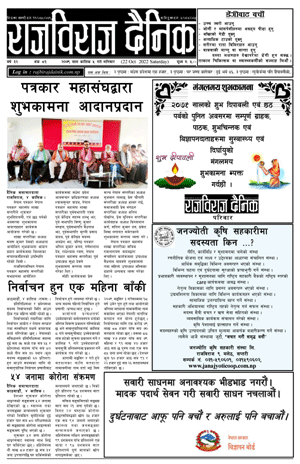 RajbirajDainik