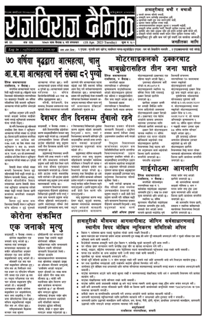 RajbirajDainik
