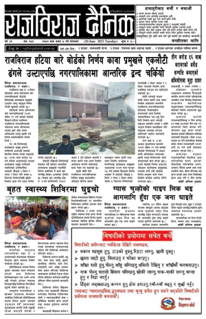 RajbirajDainik