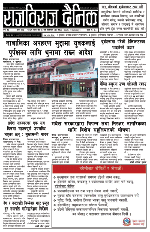 RajbirajDainik