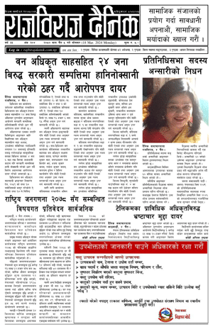 RajbirajDainik
