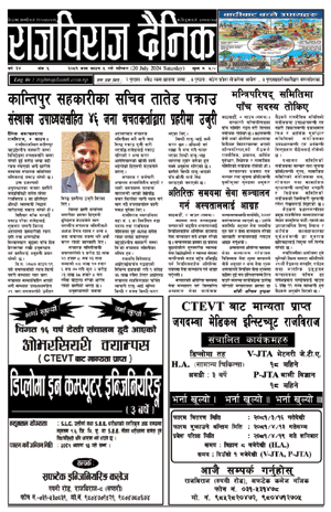 RajbirajDainik