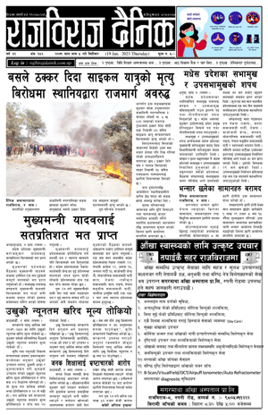 RajbirajDainik