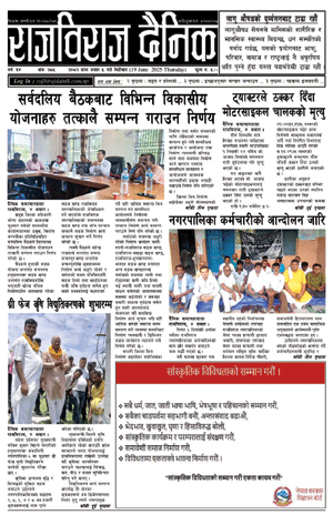 RajbirajDainik