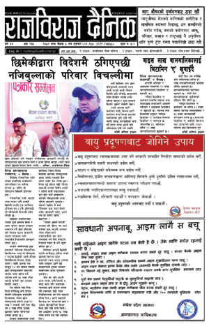 RajbirajDainik