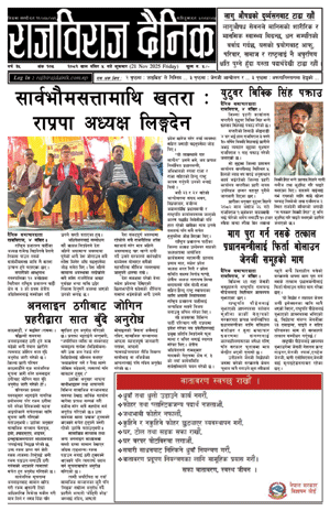 RajbirajDainik