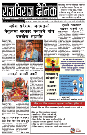 RajbirajDainik