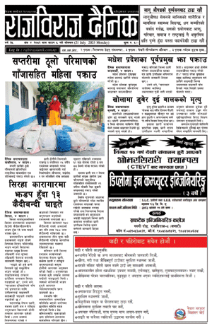RajbirajDainik