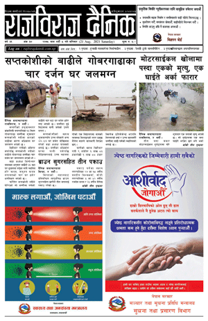 RajbirajDainik