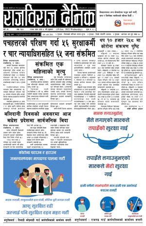 RajbirajDainik