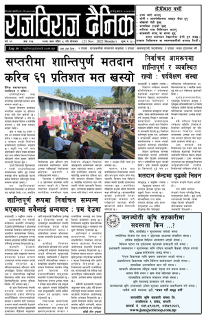 RajbirajDainik
