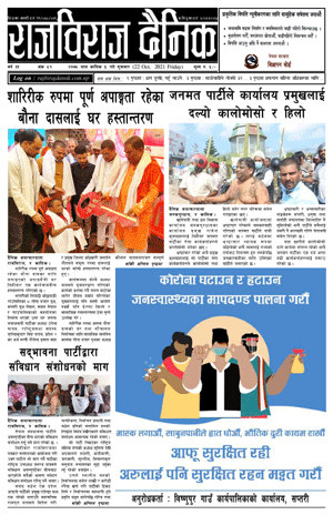 RajbirajDainik