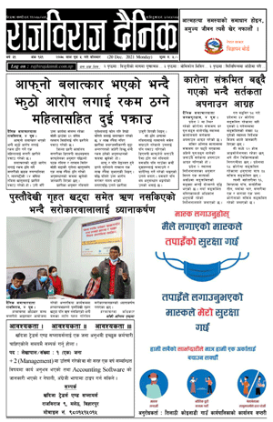 RajbirajDainik
