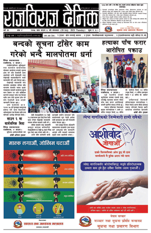 RajbirajDainik