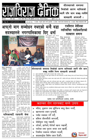 RajbirajDainik