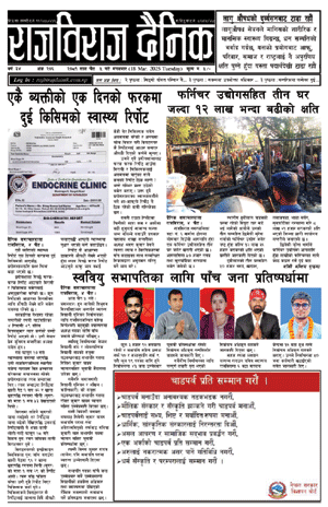 RajbirajDainik