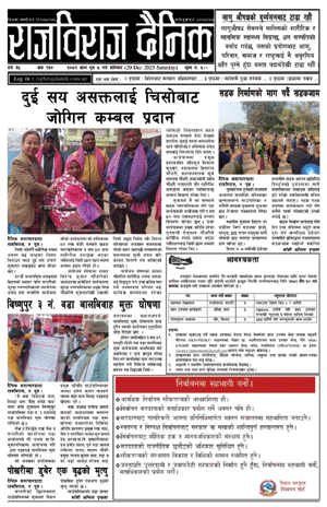 RajbirajDainik