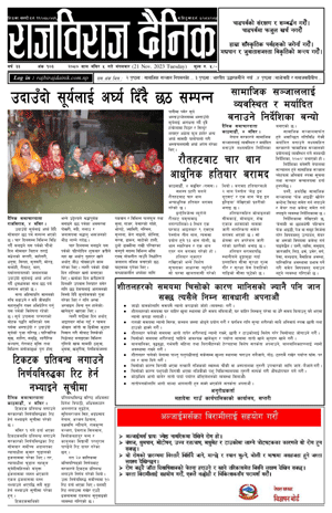 RajbirajDainik
