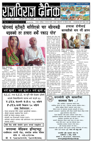 RajbirajDainik
