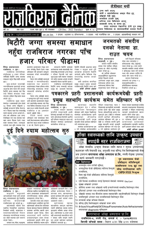 RajbirajDainik