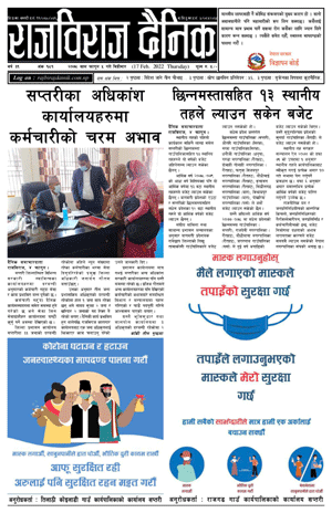 RajbirajDainik