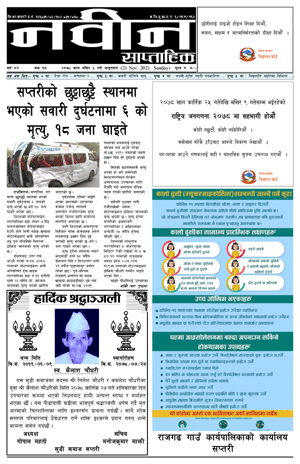 RajbirajDainik