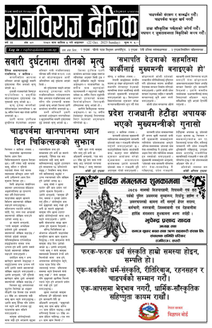 RajbirajDainik