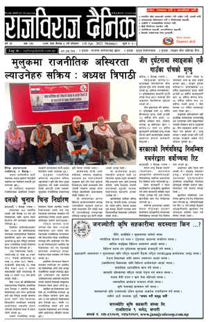 RajbirajDainik
