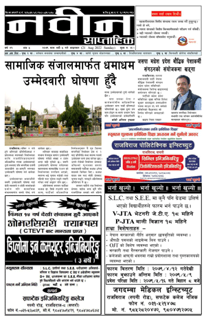 RajbirajDainik