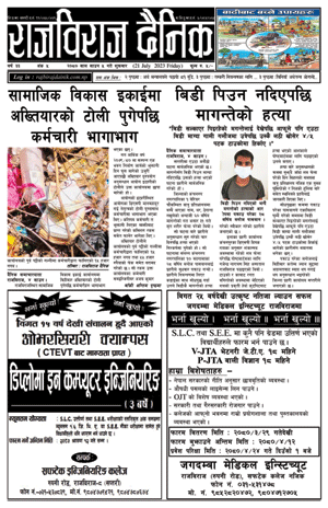 RajbirajDainik