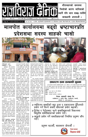 RajbirajDainik