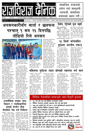 RajbirajDainik