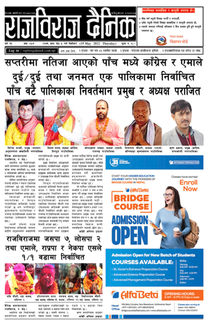 RajbirajDainik