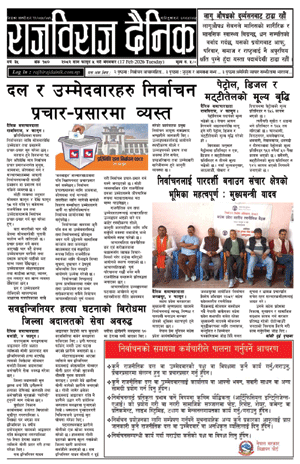 RajbirajDainik