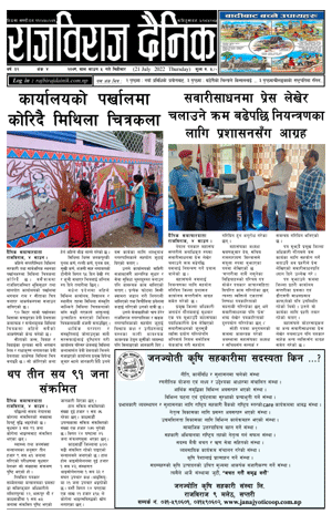 RajbirajDainik