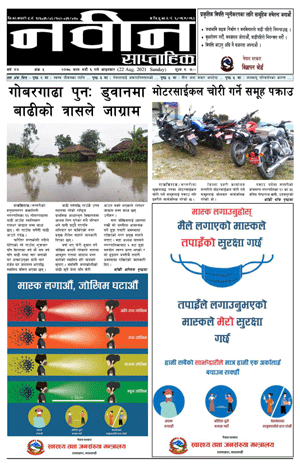 RajbirajDainik