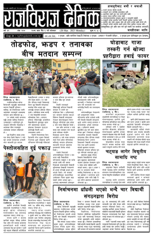 RajbirajDainik