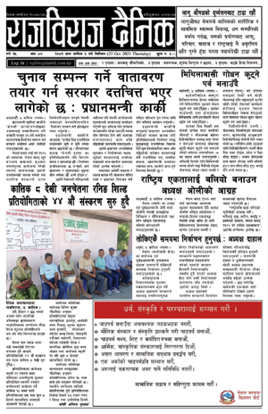 RajbirajDainik