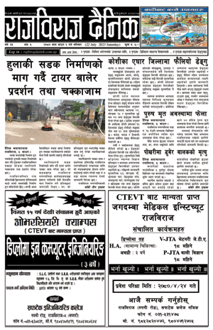 RajbirajDainik