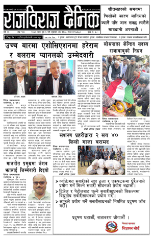 RajbirajDainik
