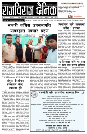 RajbirajDainik