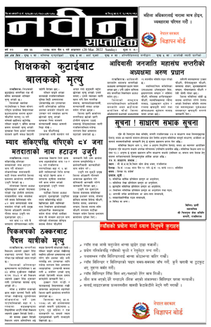 RajbirajDainik