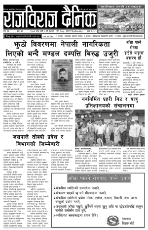 RajbirajDainik