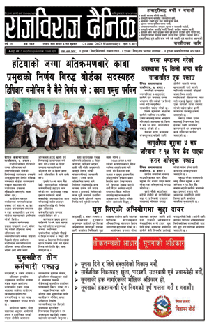 RajbirajDainik