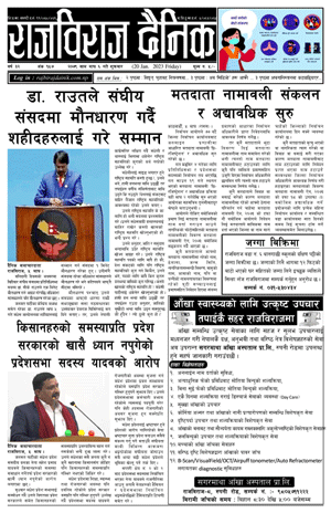 RajbirajDainik