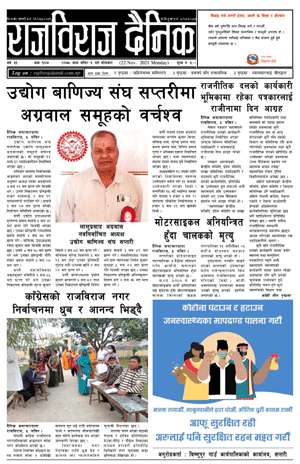 RajbirajDainik