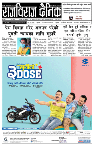 RajbirajDainik