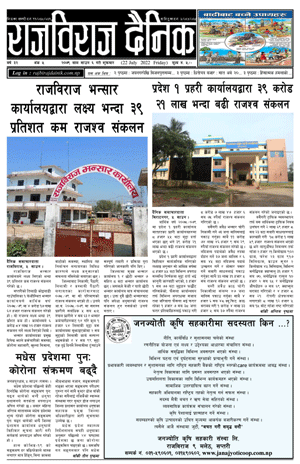 RajbirajDainik