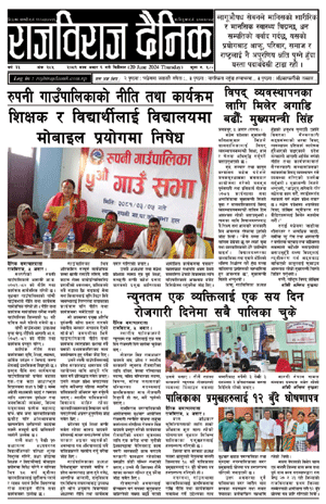 RajbirajDainik