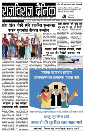 RajbirajDainik